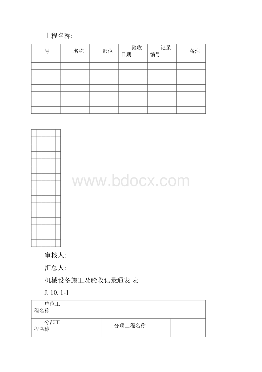 设备开箱检查记录表.docx_第3页