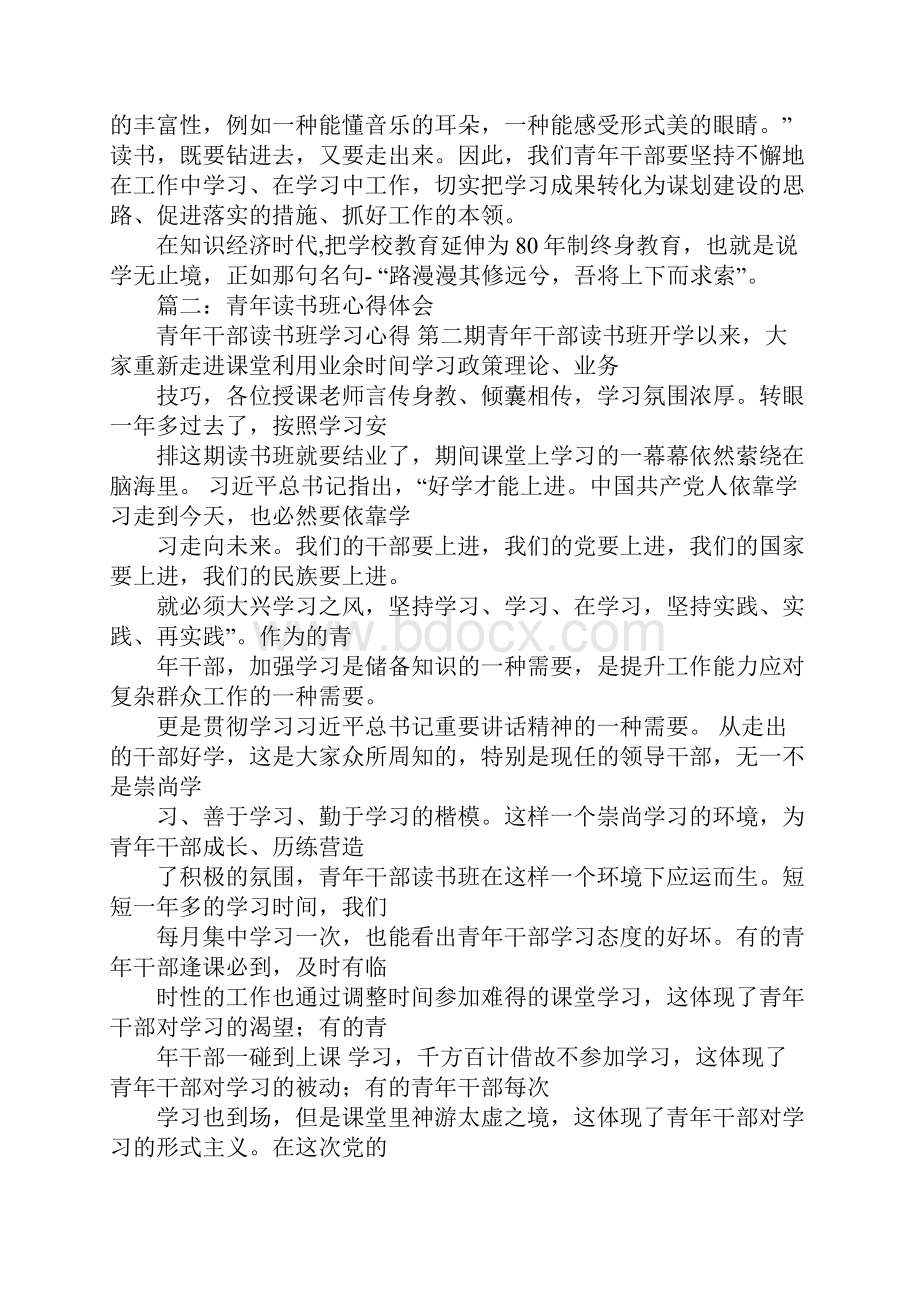 青年读书班学习计划.docx_第3页