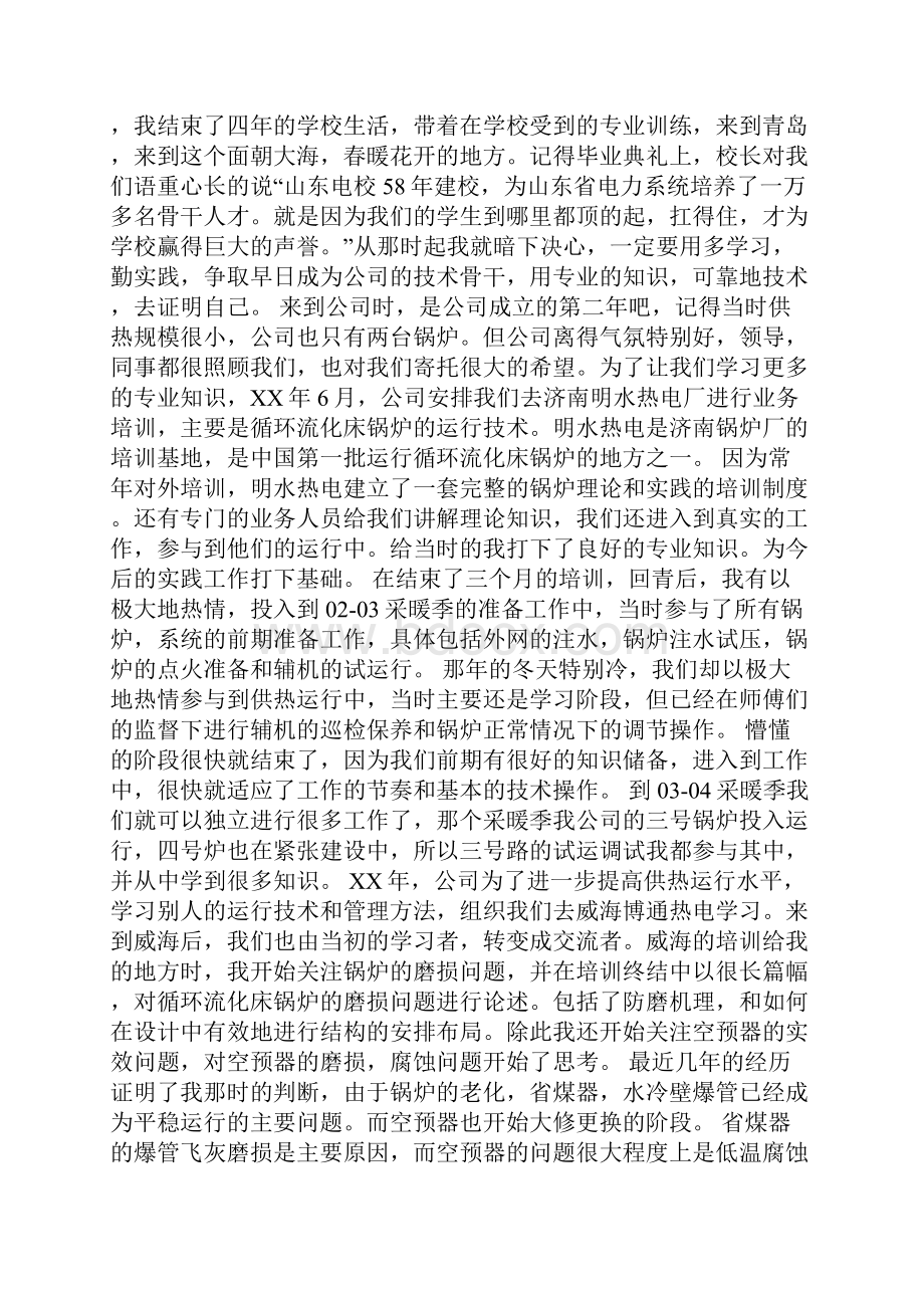 初级职称个人工作总结.docx_第3页