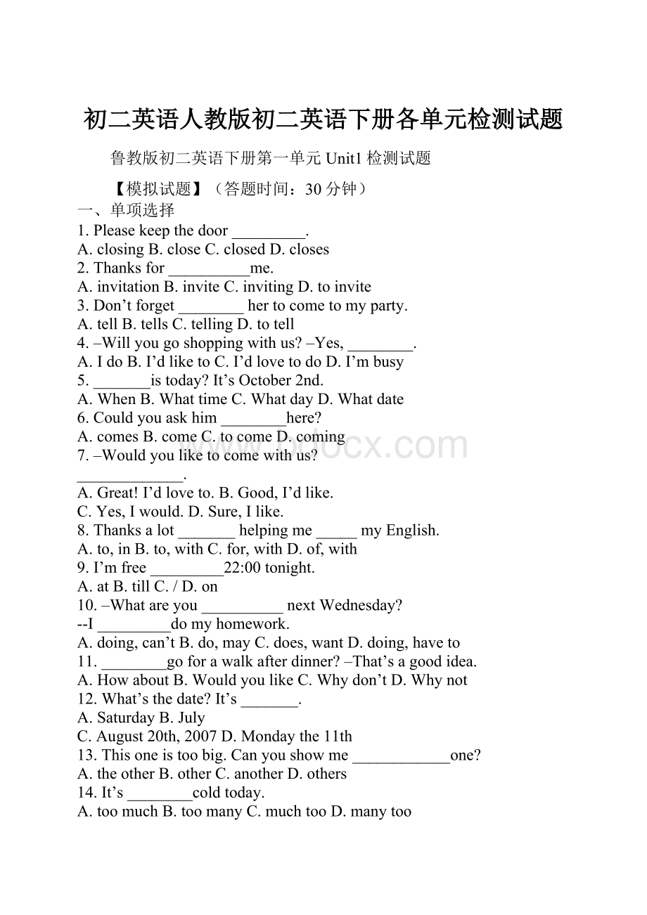 初二英语人教版初二英语下册各单元检测试题.docx_第1页