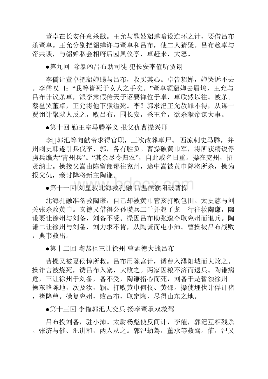 国演义每回故事梗概.docx_第3页