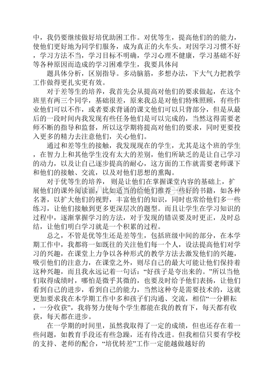 一年级语文培优辅差工作总结.docx_第2页