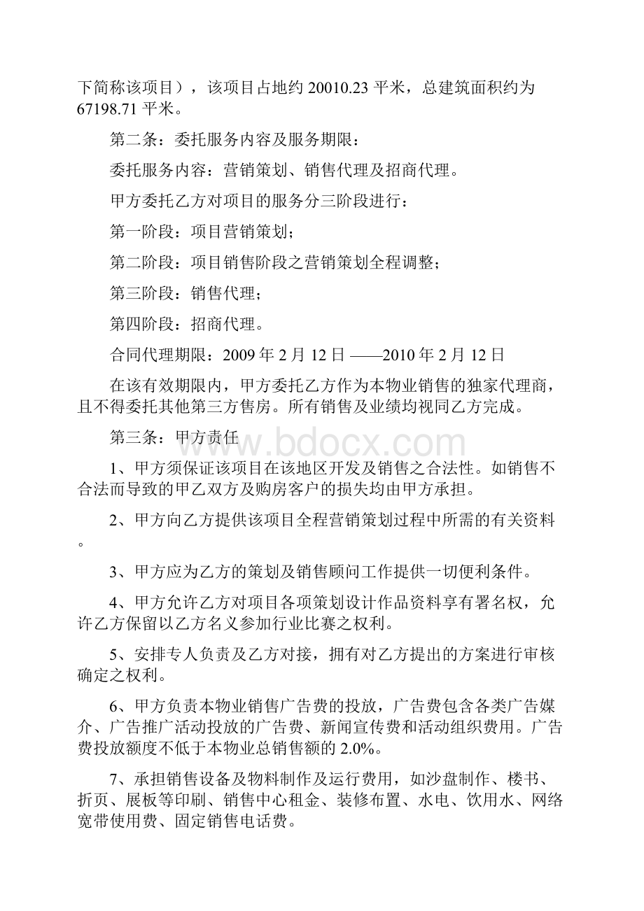 东方建材大市场项目销售招商代理合同初稿.docx_第2页