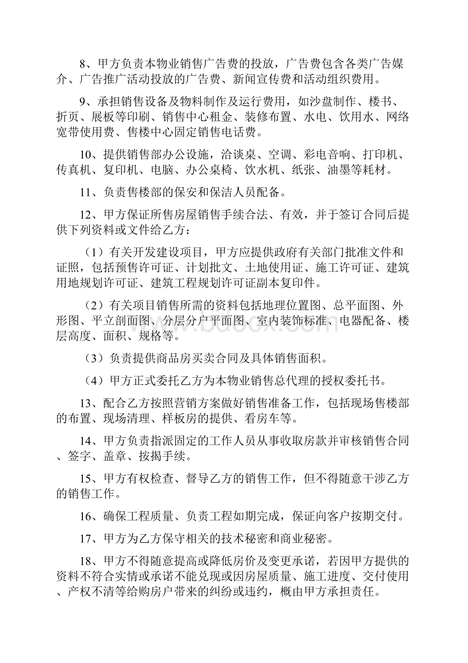 东方建材大市场项目销售招商代理合同初稿.docx_第3页