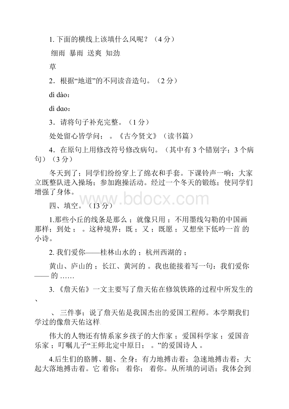 六年级上语文期末试题.docx_第2页