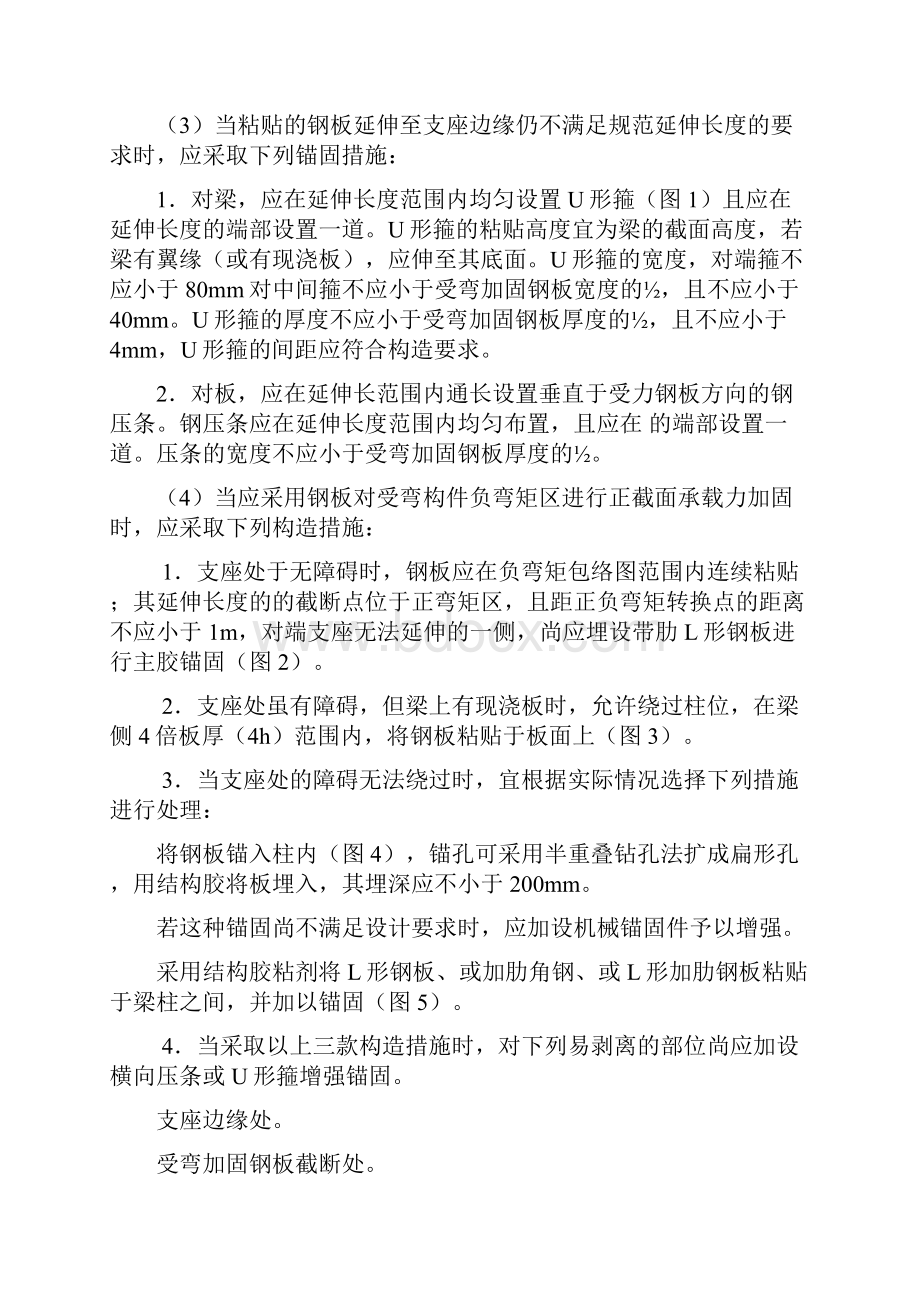 yA粘贴钢板法在钢筋混凝土工程结构受力裂缝控制及加固处理中的应用.docx_第3页