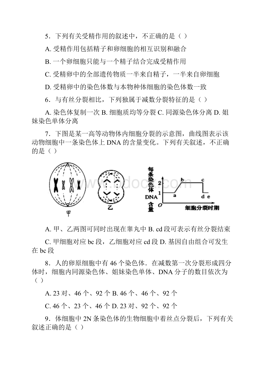 甘肃省天水市一中学年高一生物下学期第一学段考试试题理含答案 师生通用.docx_第2页