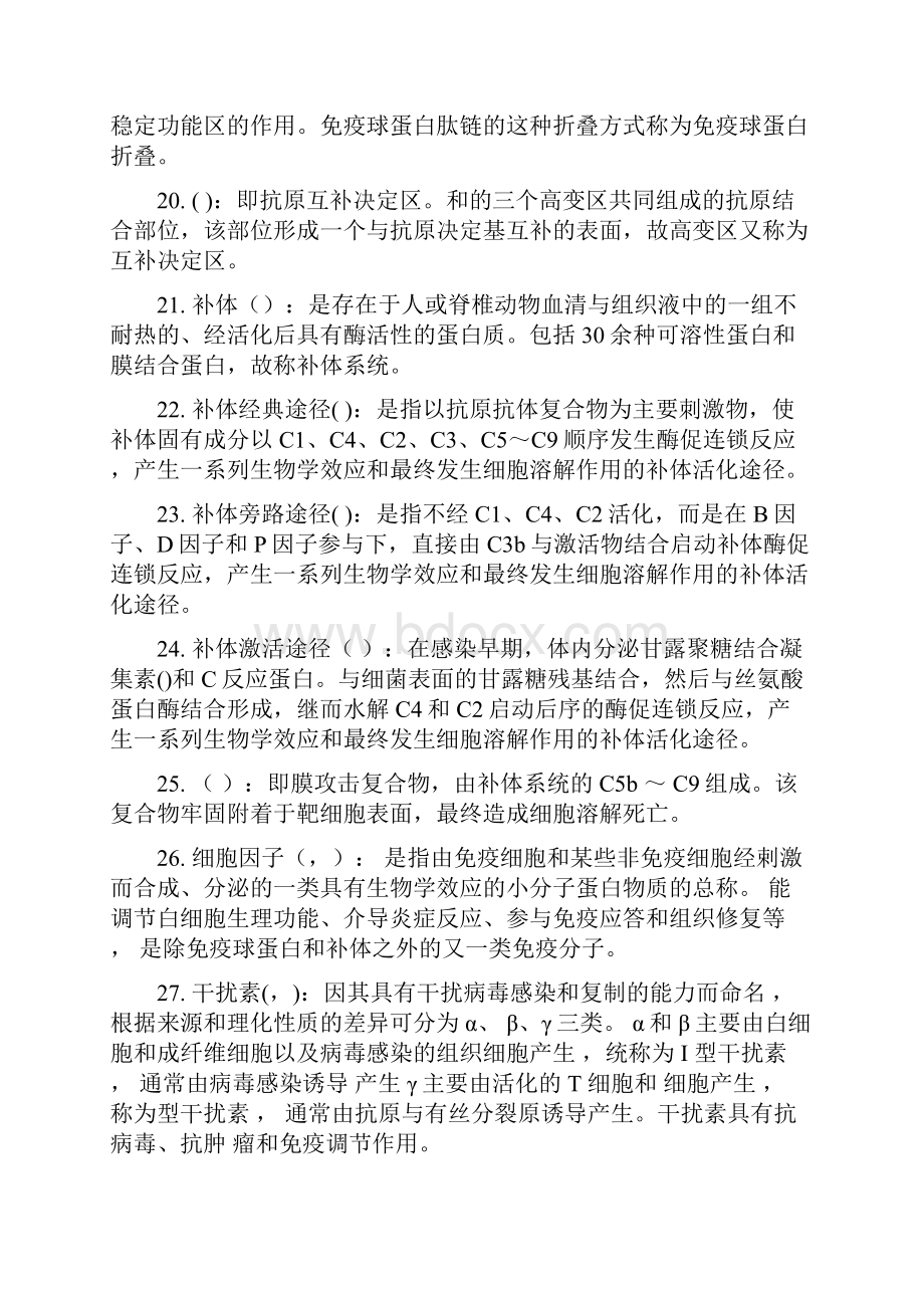 医学免疫学名词解释.docx_第3页