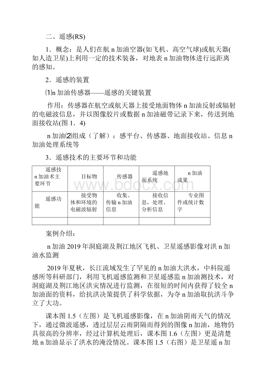 第2节 地理信息技术在区域地理环境研究中的应用 教案.docx_第2页