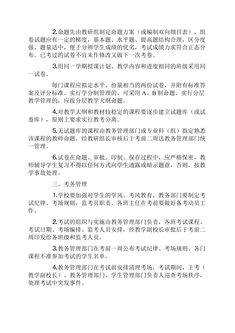 学生学业成绩考核评定和管理.docx_第2页