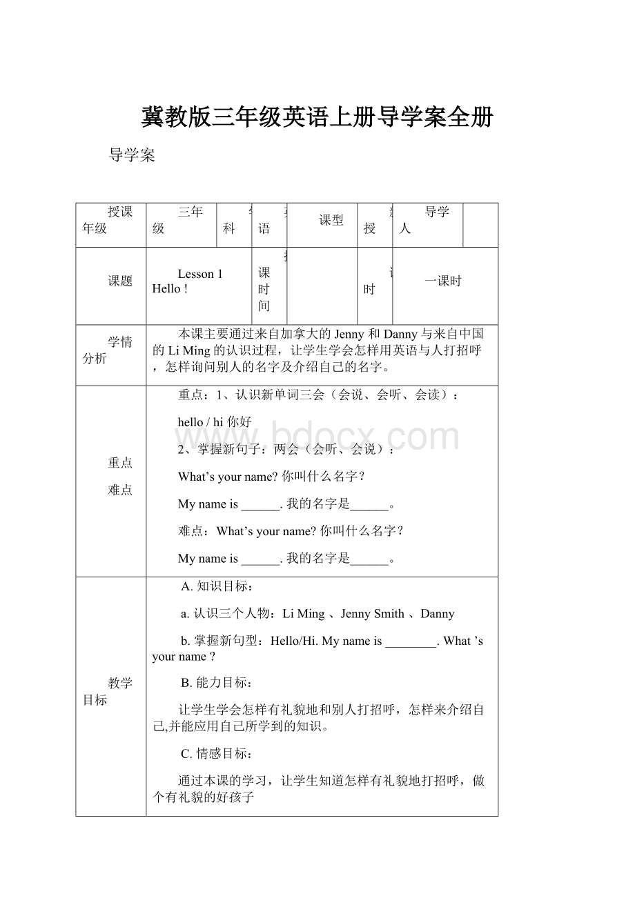 冀教版三年级英语上册导学案全册.docx