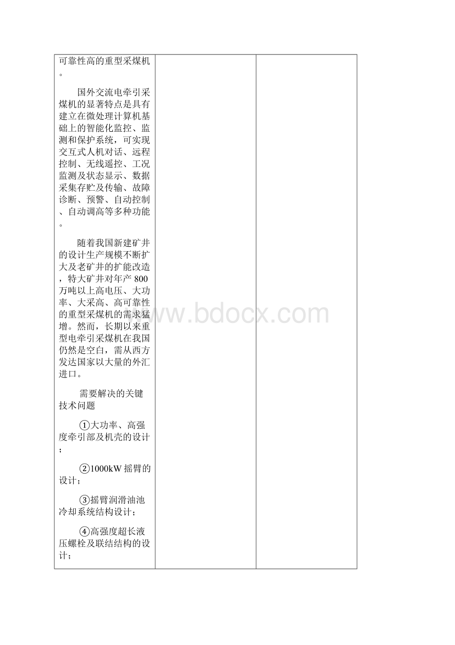 MG9002210WD型交流电牵引采煤机.docx_第3页