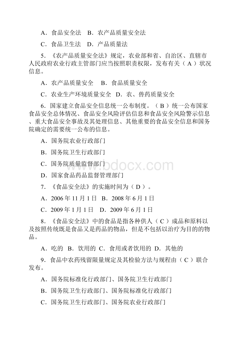 精选全国农产品质量安全考试题库精心整理.docx_第2页