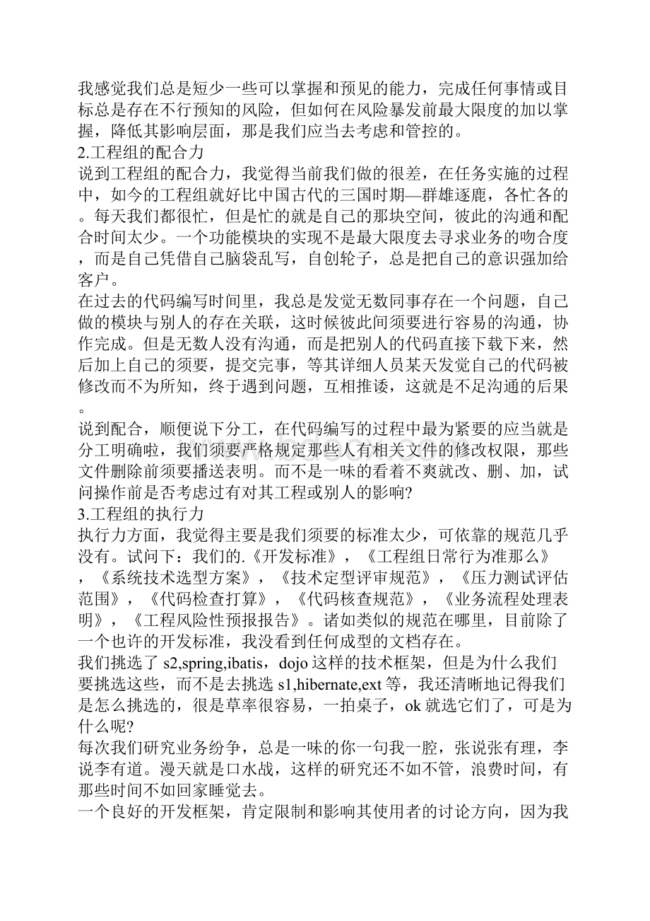 工程项目管理试用期转正工作总结四篇.docx_第2页