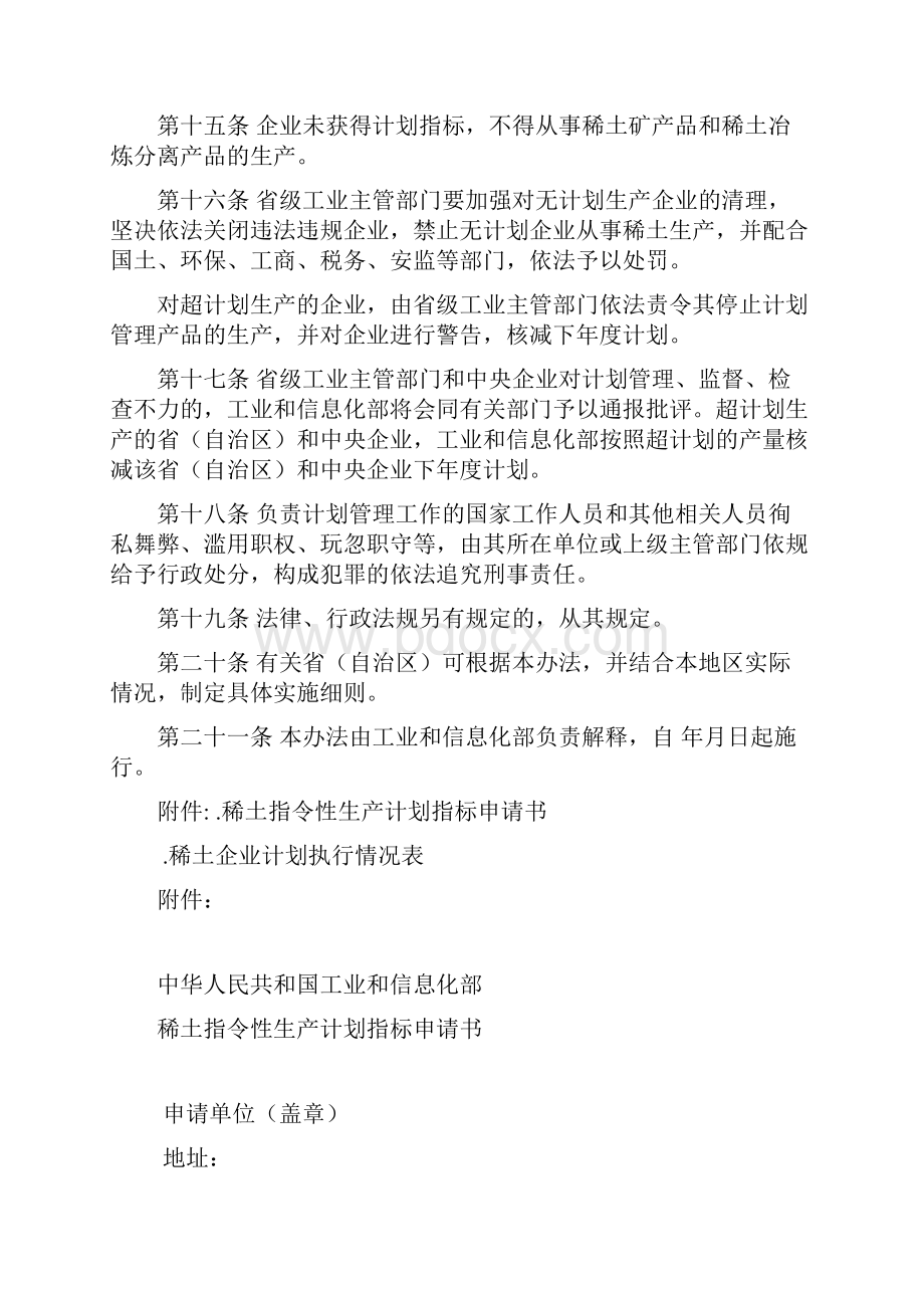 稀土指令性生产计划管理暂行办法.docx_第3页