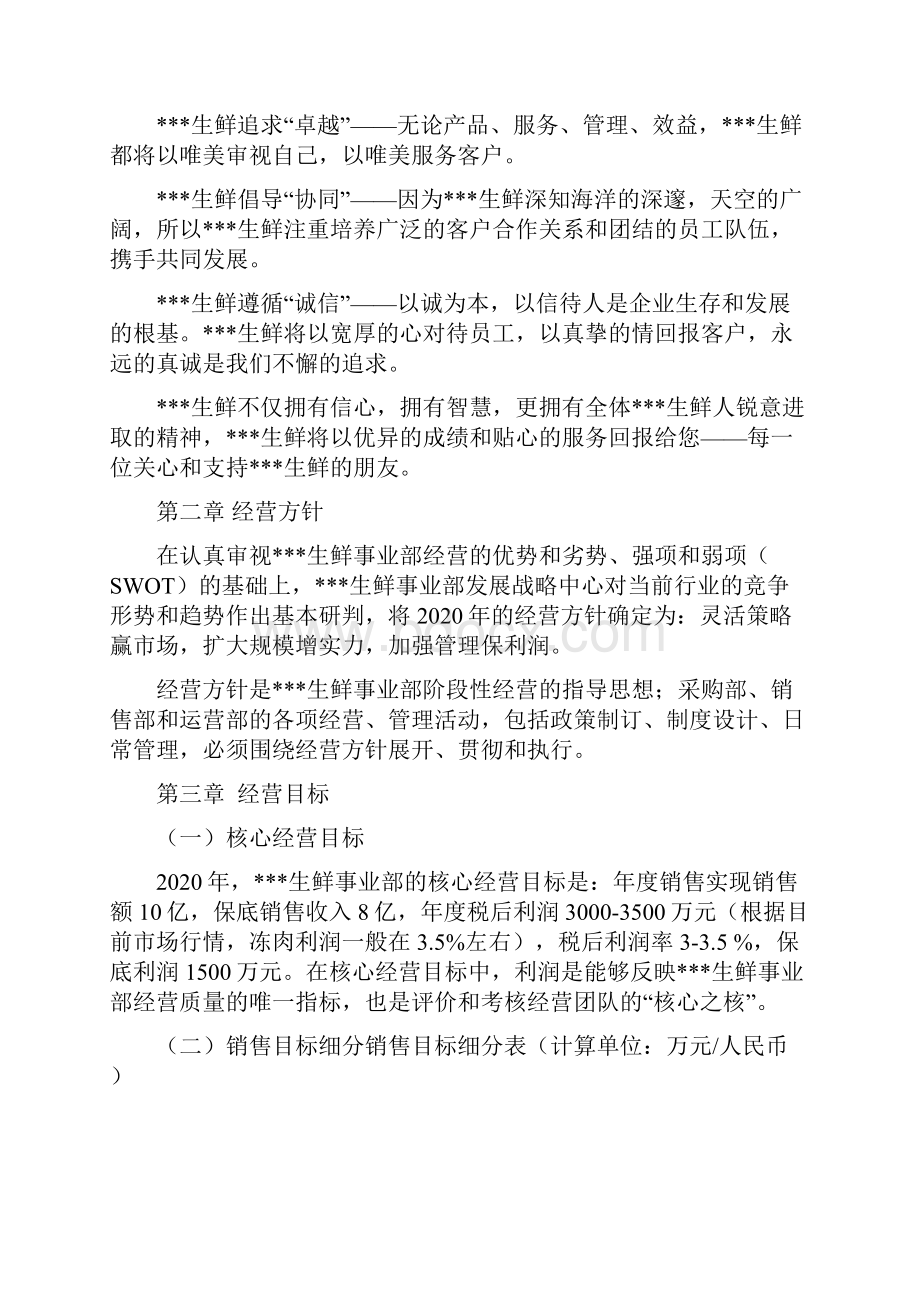 生鲜运营实施计划书.docx_第2页