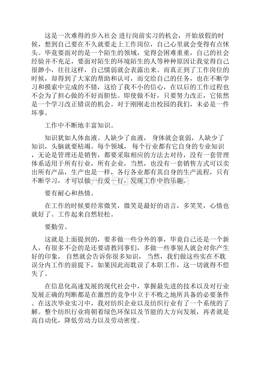 纺织企业实习报告范文3篇完整版.docx_第3页