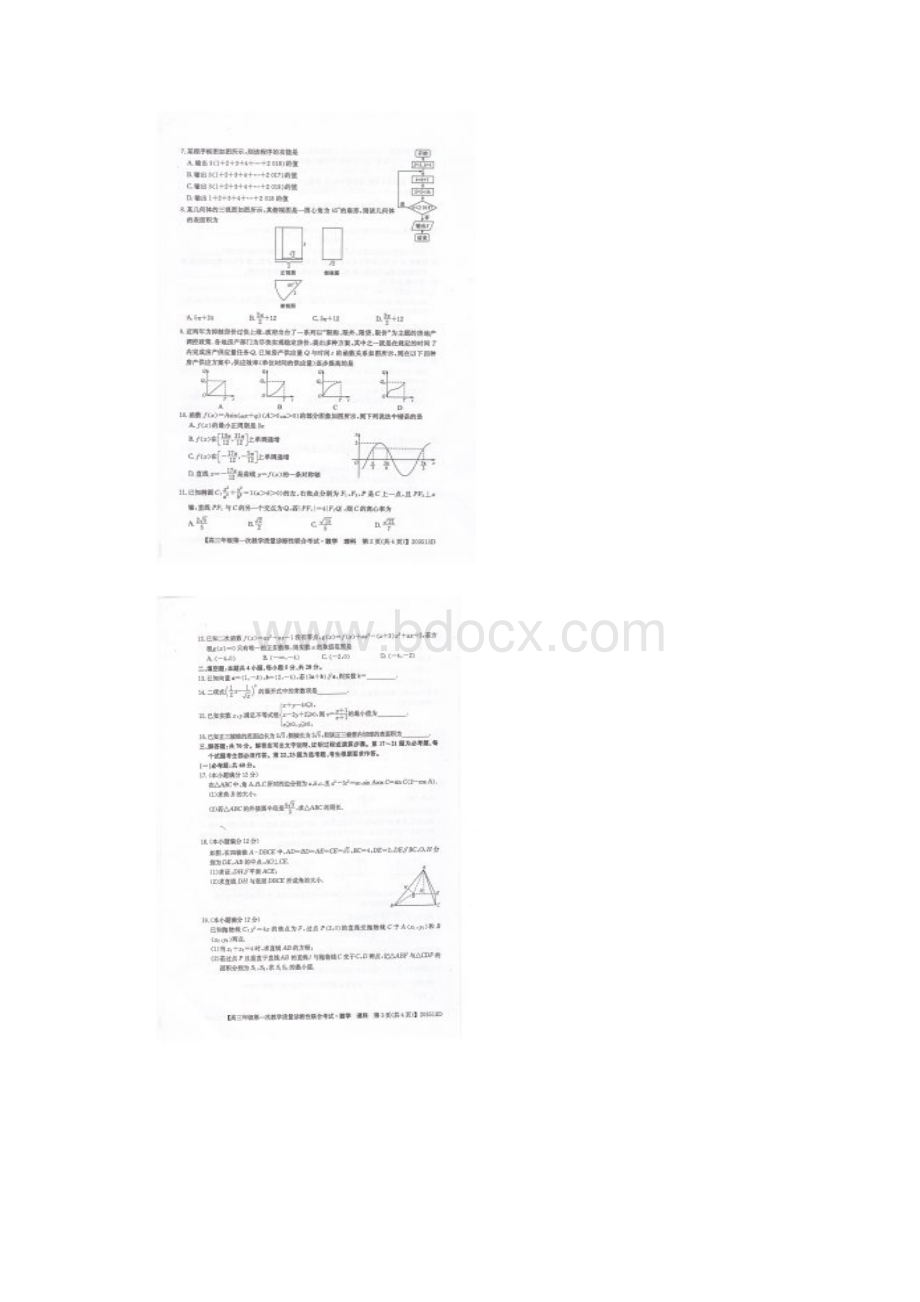 数学广西河池市届高三上学期期末考试试题理扫描版.docx_第2页