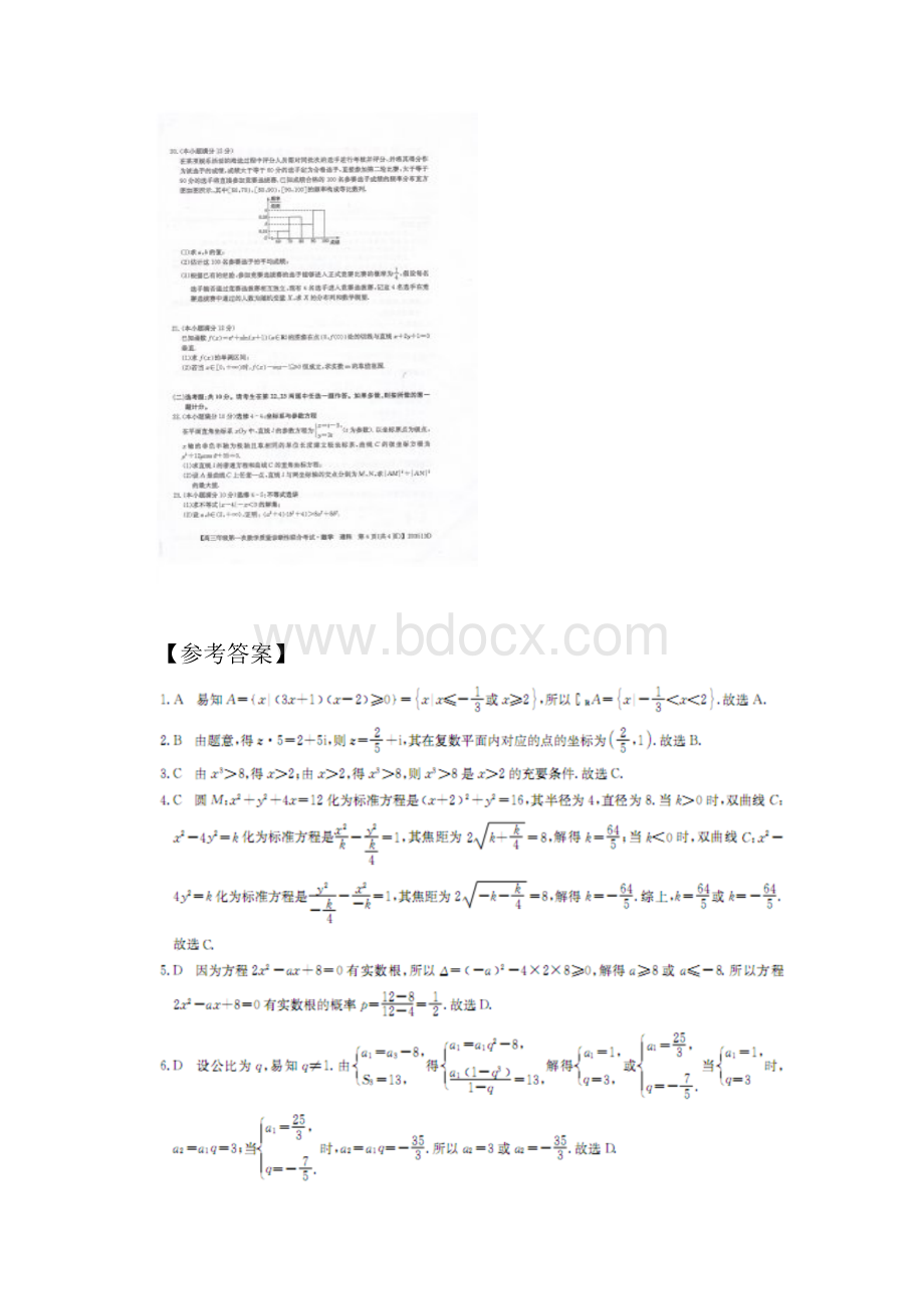 数学广西河池市届高三上学期期末考试试题理扫描版.docx_第3页