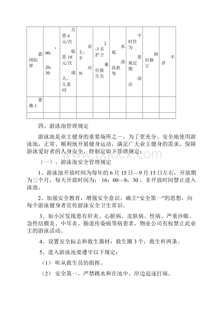 游泳池管理方案标准版.docx_第2页