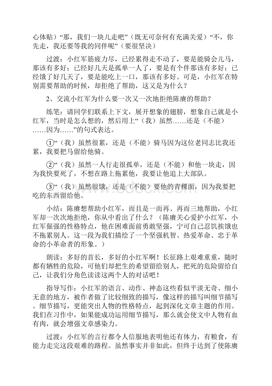 小学语文公开课优秀教案《倔强的小红军》 教学设计与反思.docx_第3页