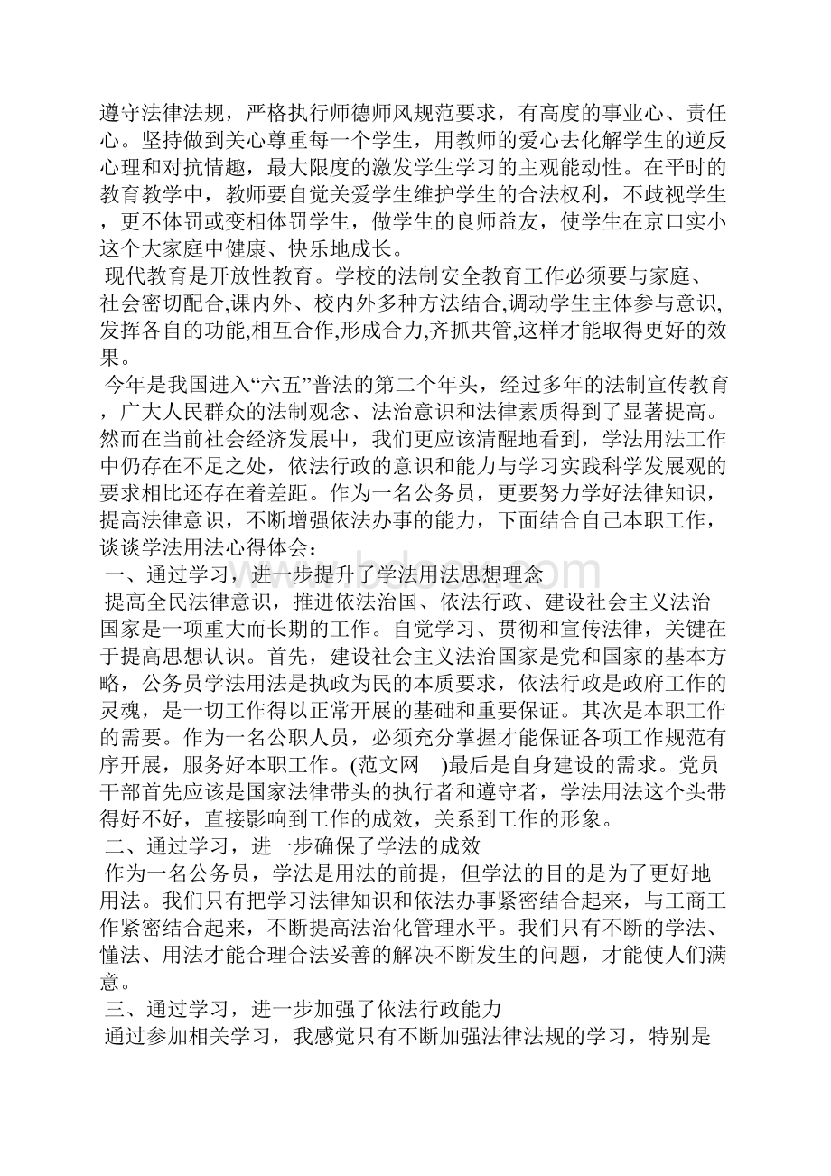 教师法规认知心得体会五篇.docx_第2页