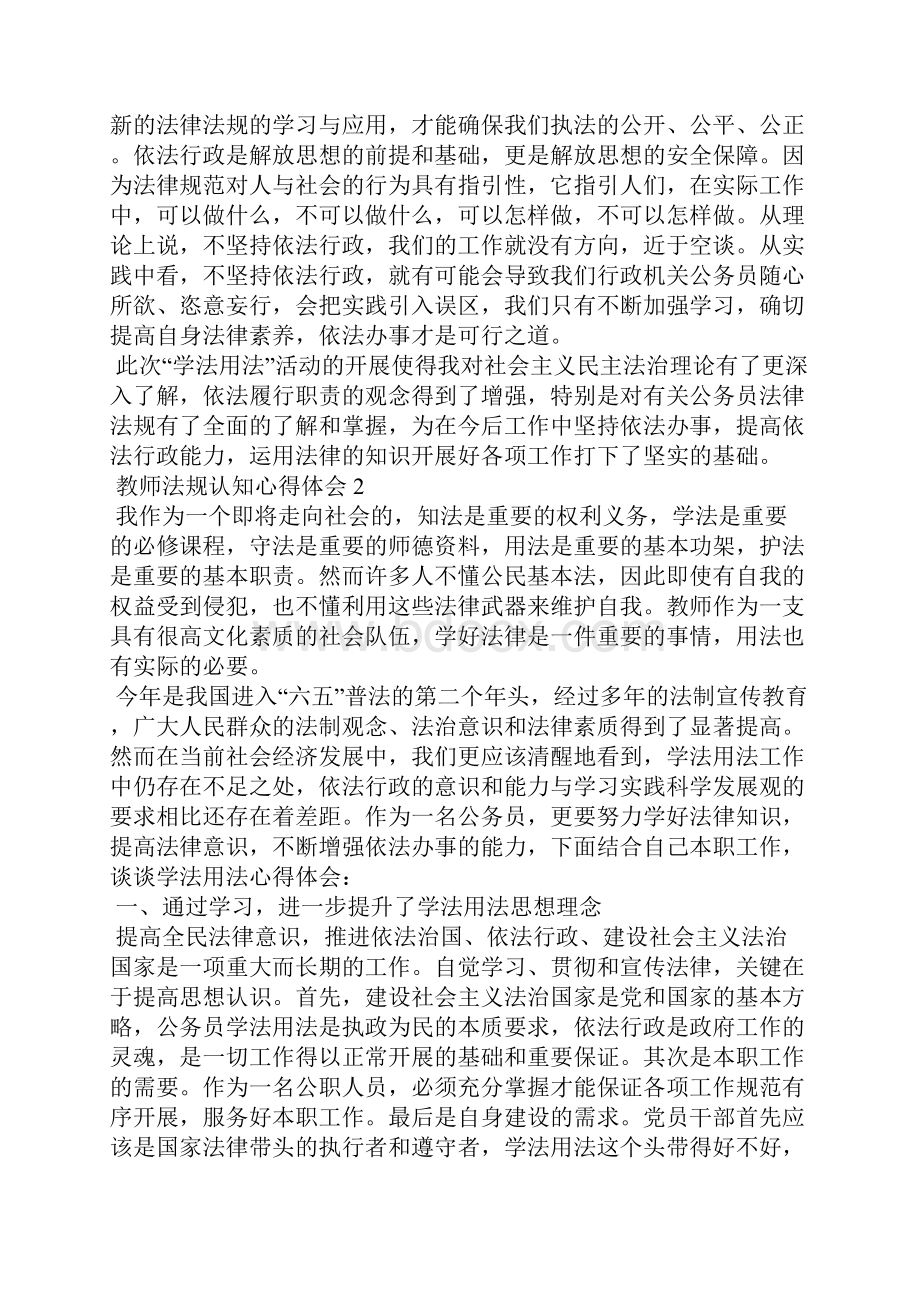 教师法规认知心得体会五篇.docx_第3页