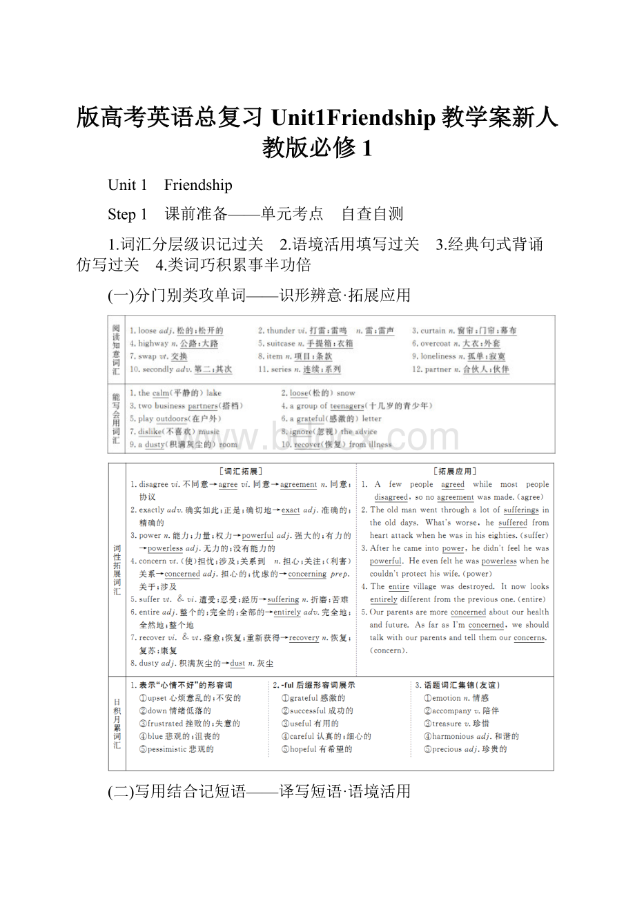 版高考英语总复习Unit1Friendship教学案新人教版必修1.docx_第1页