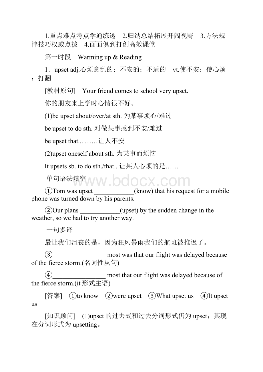 版高考英语总复习Unit1Friendship教学案新人教版必修1.docx_第3页