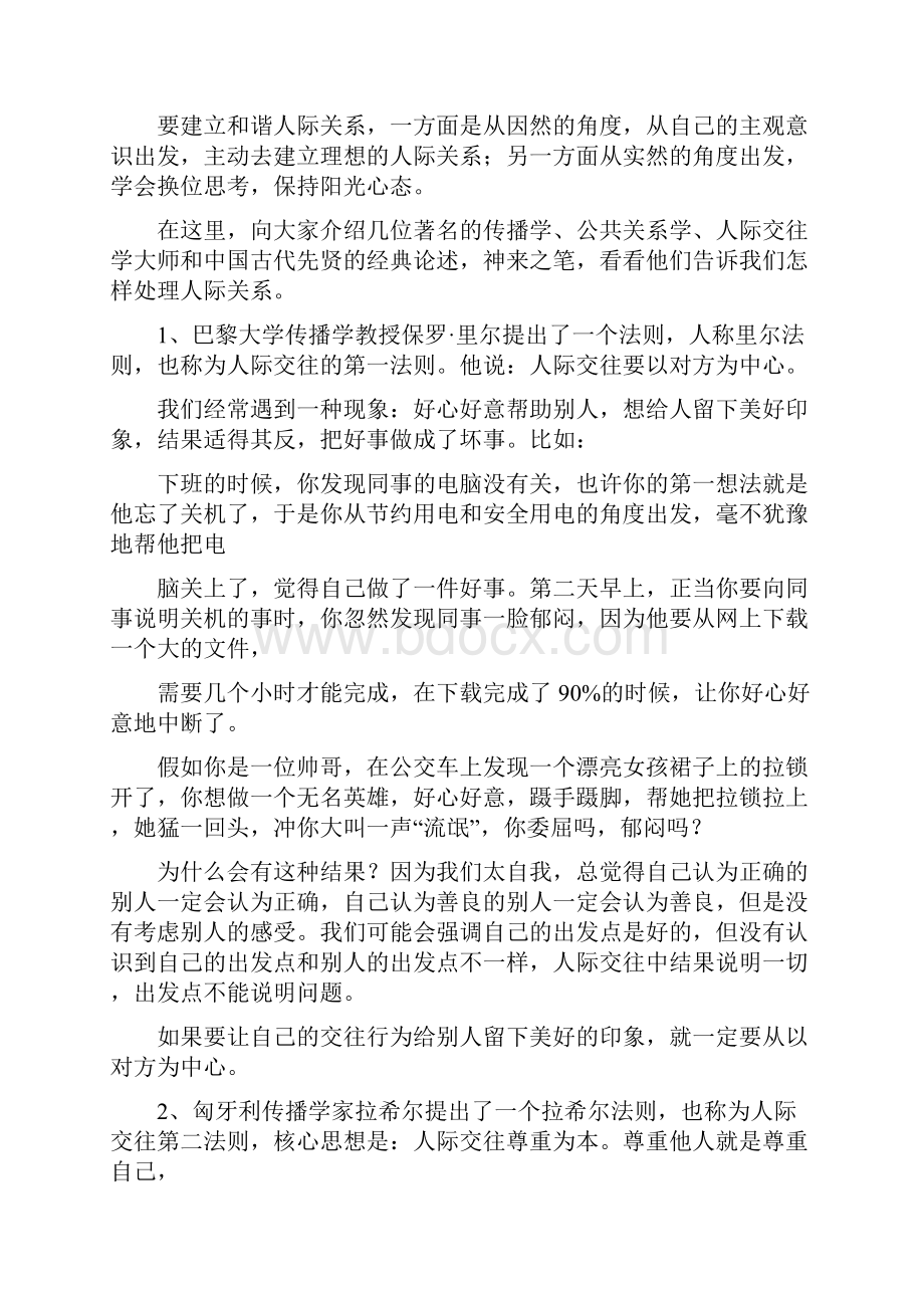 和谐人际关系与和美家庭.docx_第2页