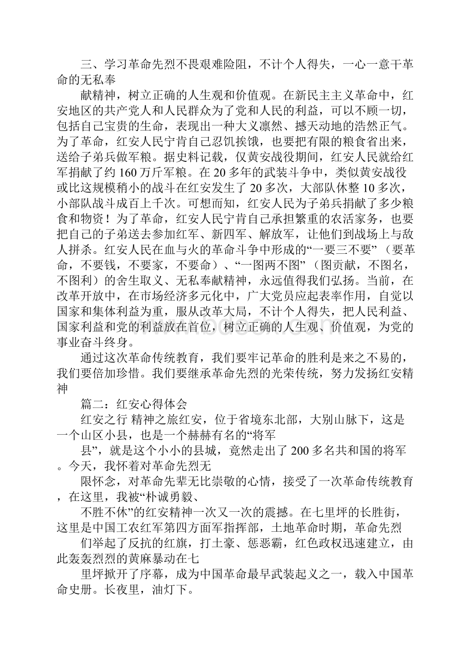 红安学习心得体会.docx_第3页