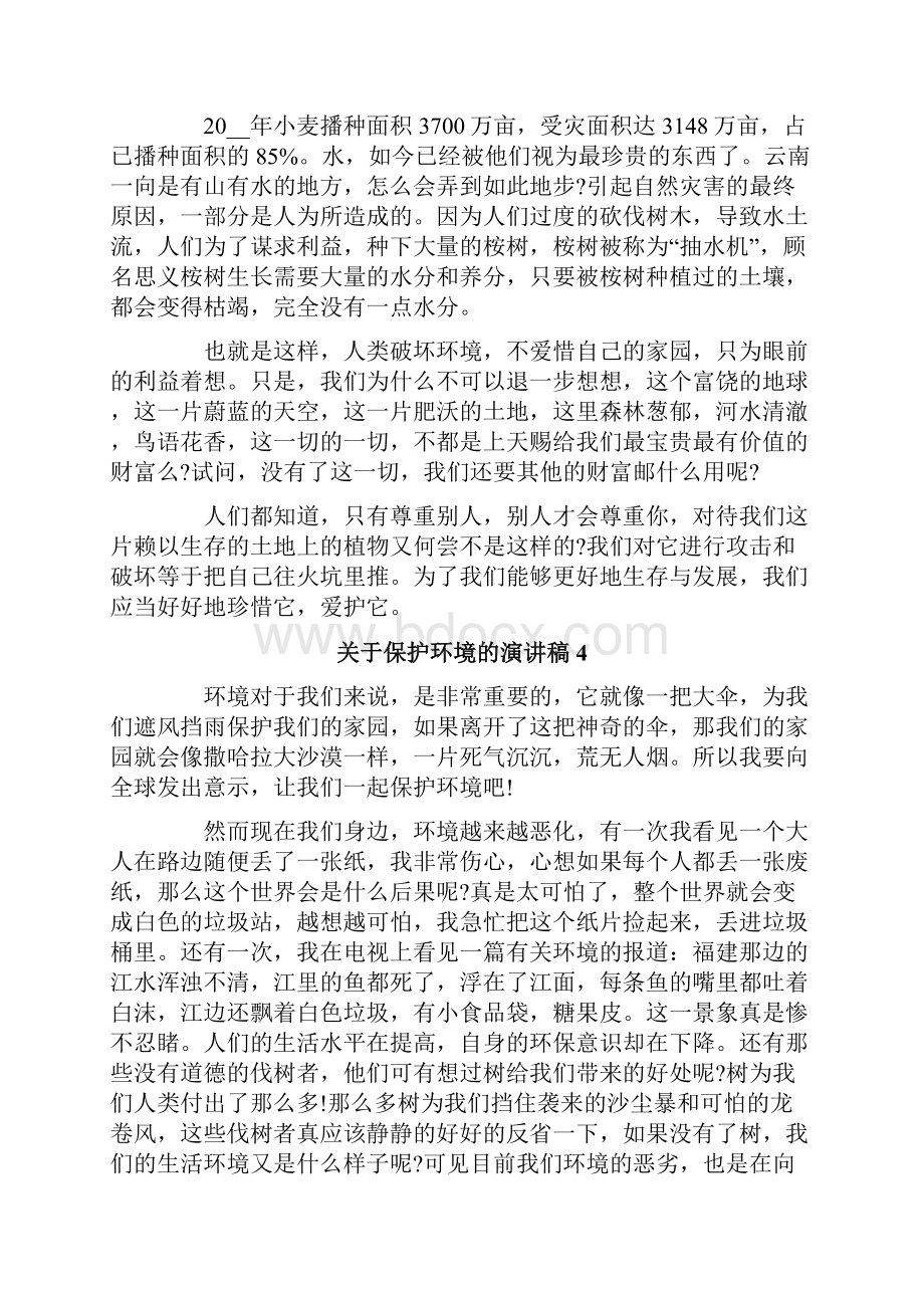 关于保护环境的演讲稿15篇.docx_第3页