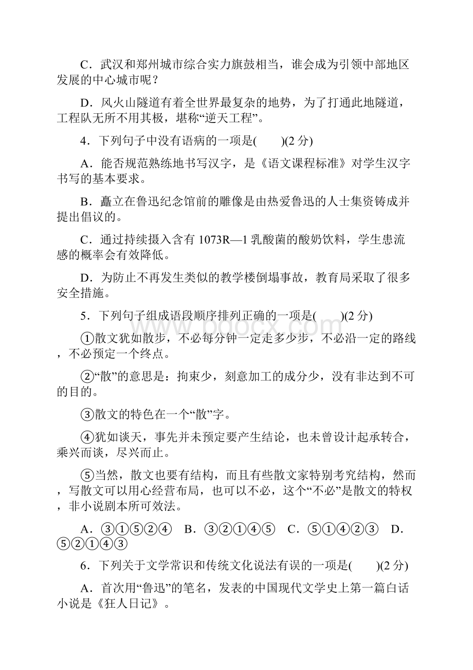 新版语文版八年级语文下册单元测试题全套.docx_第2页