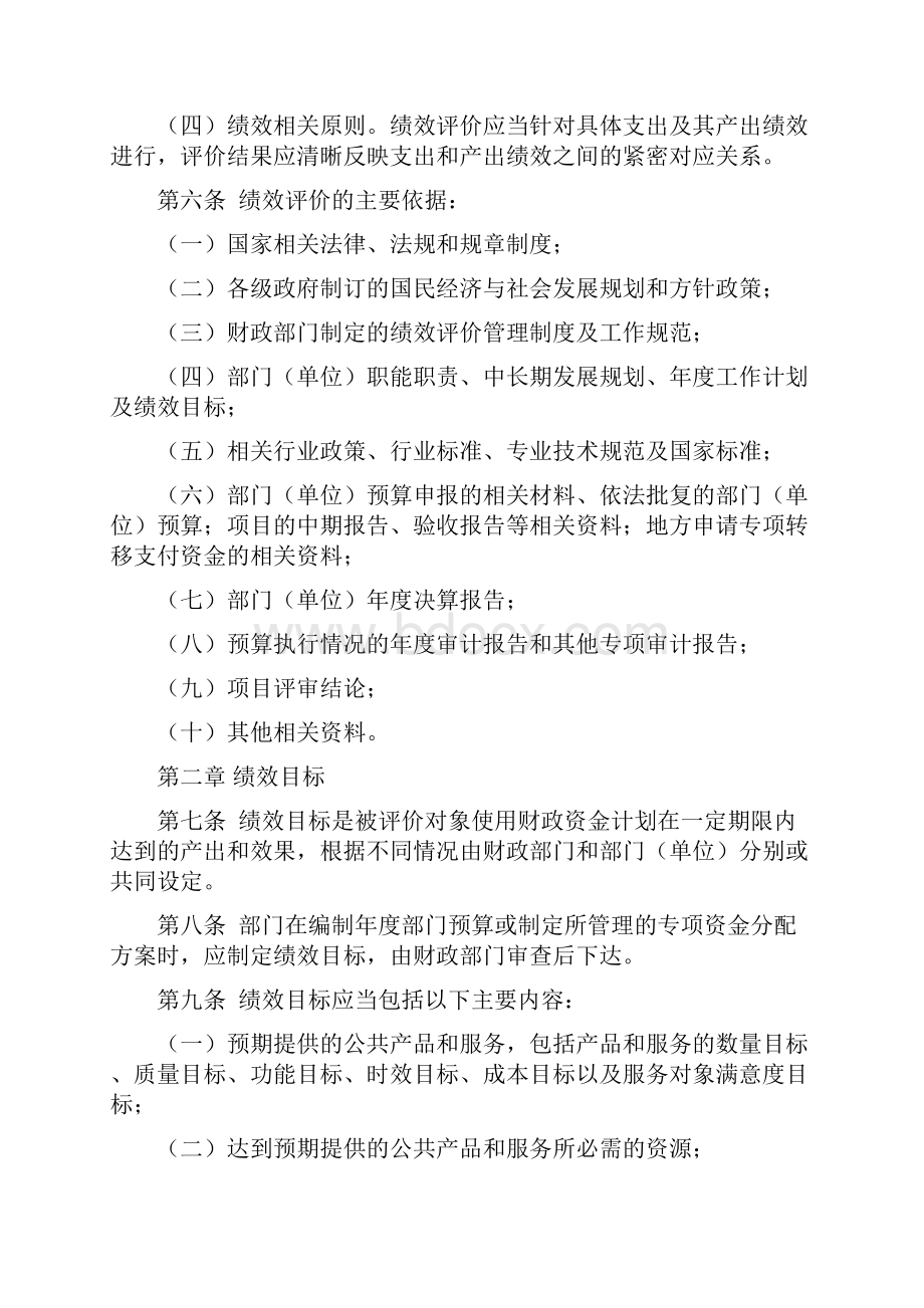 四川省财政支出绩效评价管理暂行办法.docx_第2页