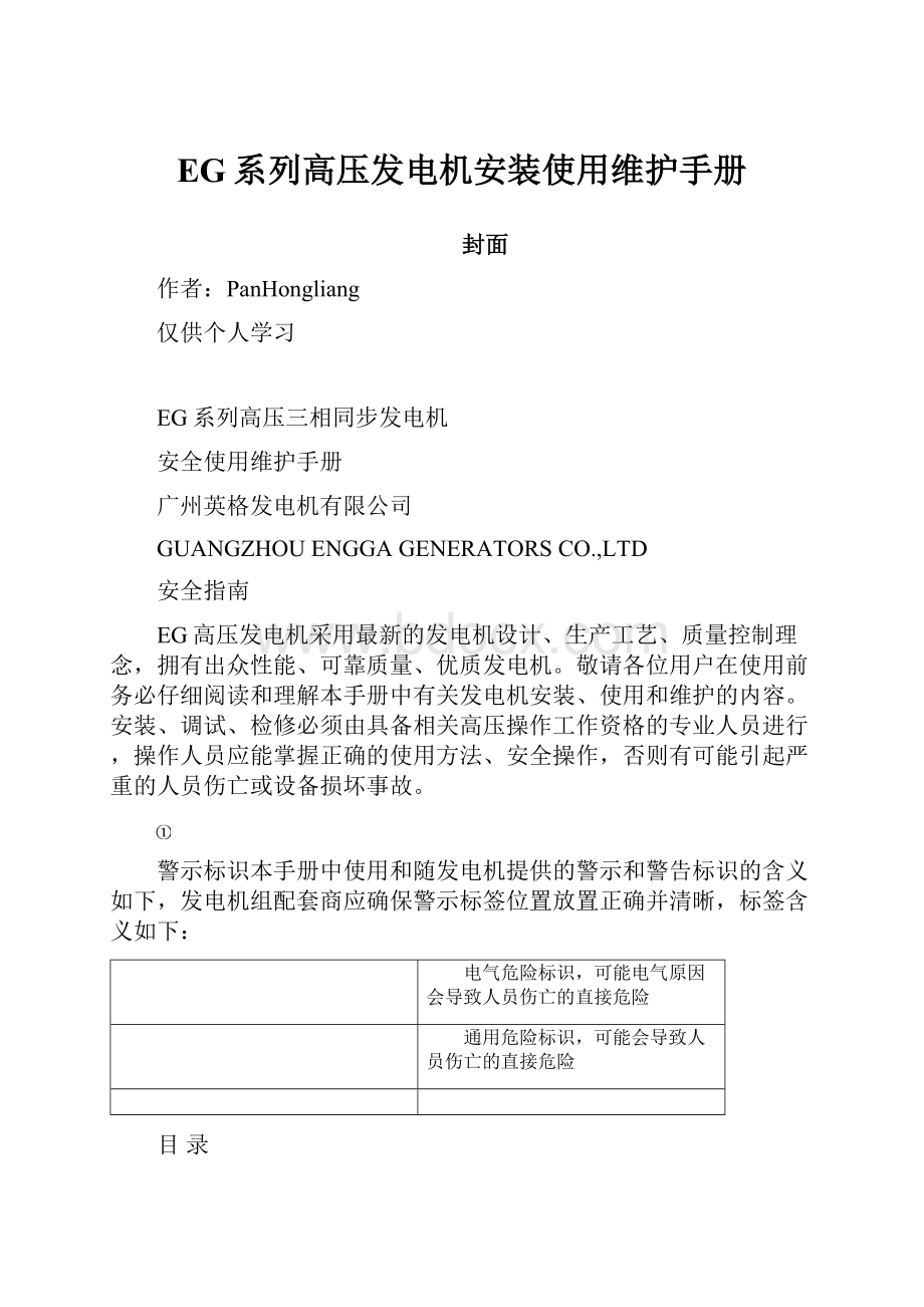 EG系列高压发电机安装使用维护手册.docx