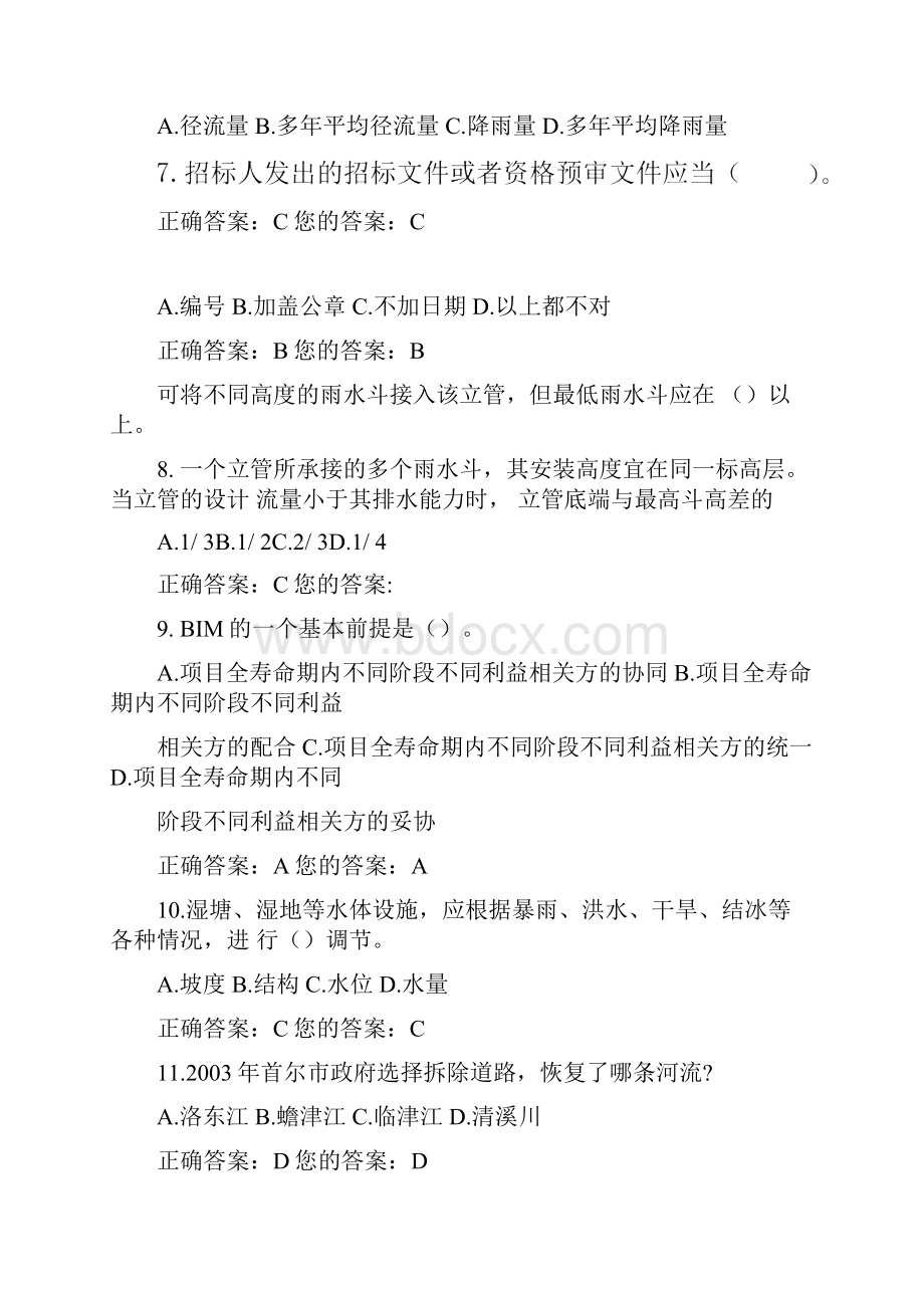 山东二级建造师继续教育考试题.docx_第2页