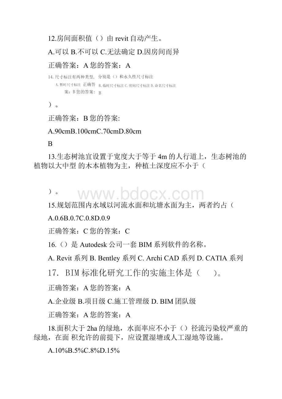 山东二级建造师继续教育考试题.docx_第3页