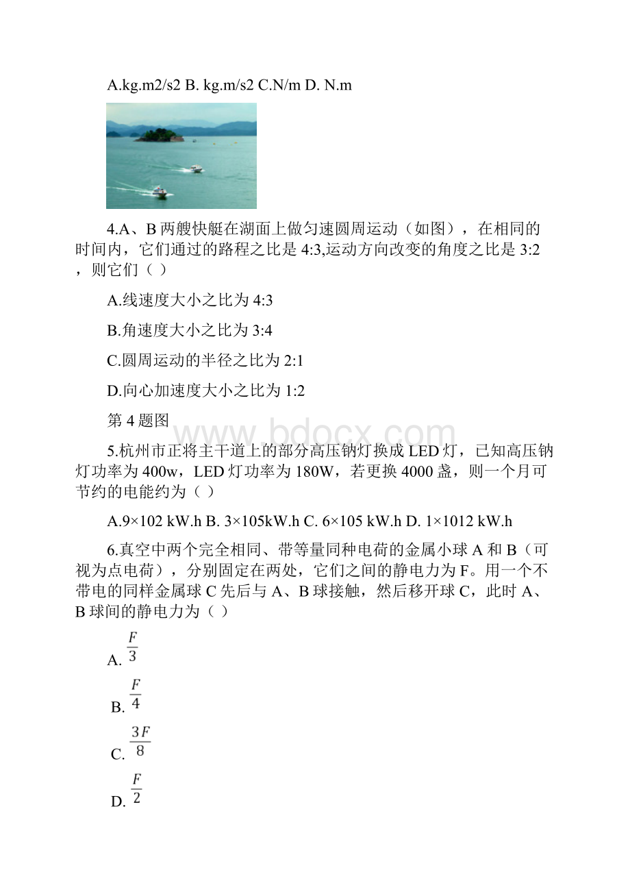 浙江高考物理卷.docx_第2页