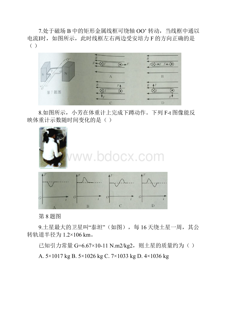 浙江高考物理卷.docx_第3页