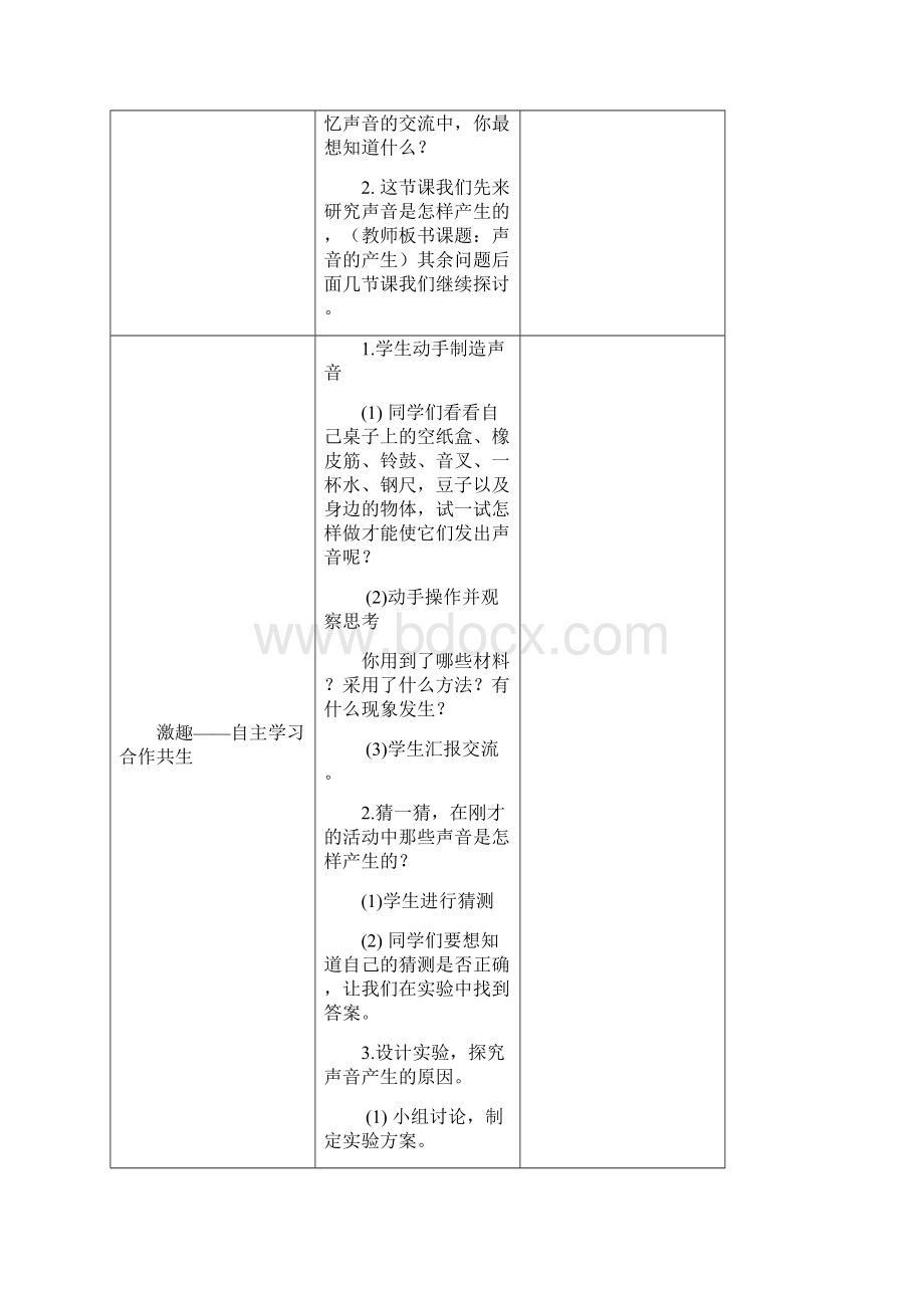 苏教版小学科学四年级上册第三单元教案.docx_第3页