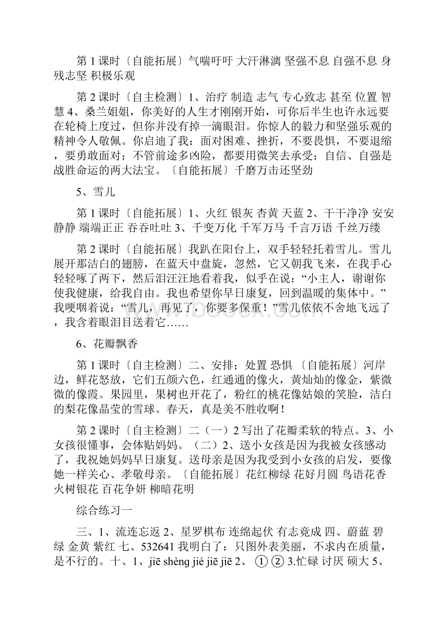 三年级下册语文课堂作业本参考答案doc.docx_第2页