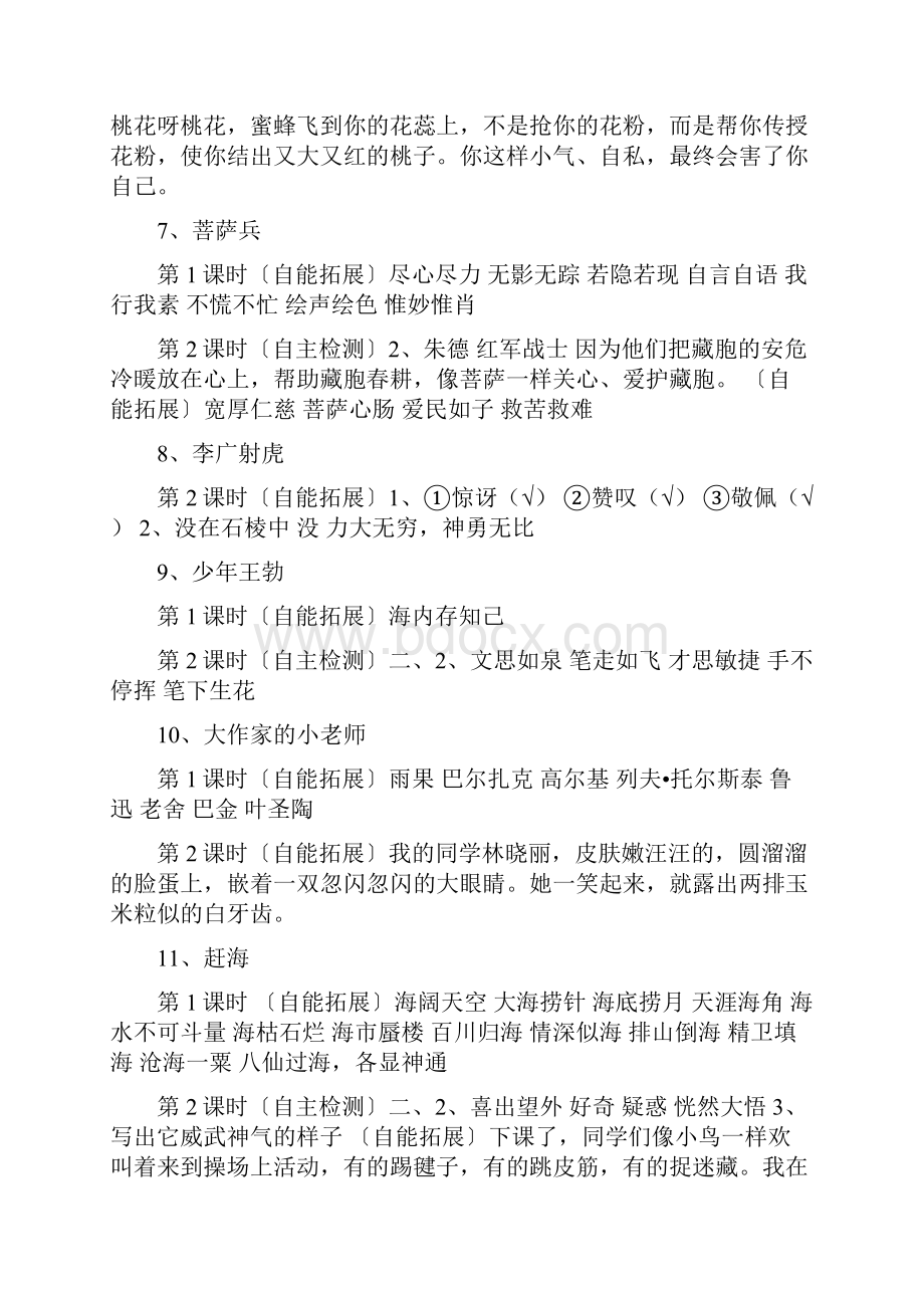 三年级下册语文课堂作业本参考答案doc.docx_第3页