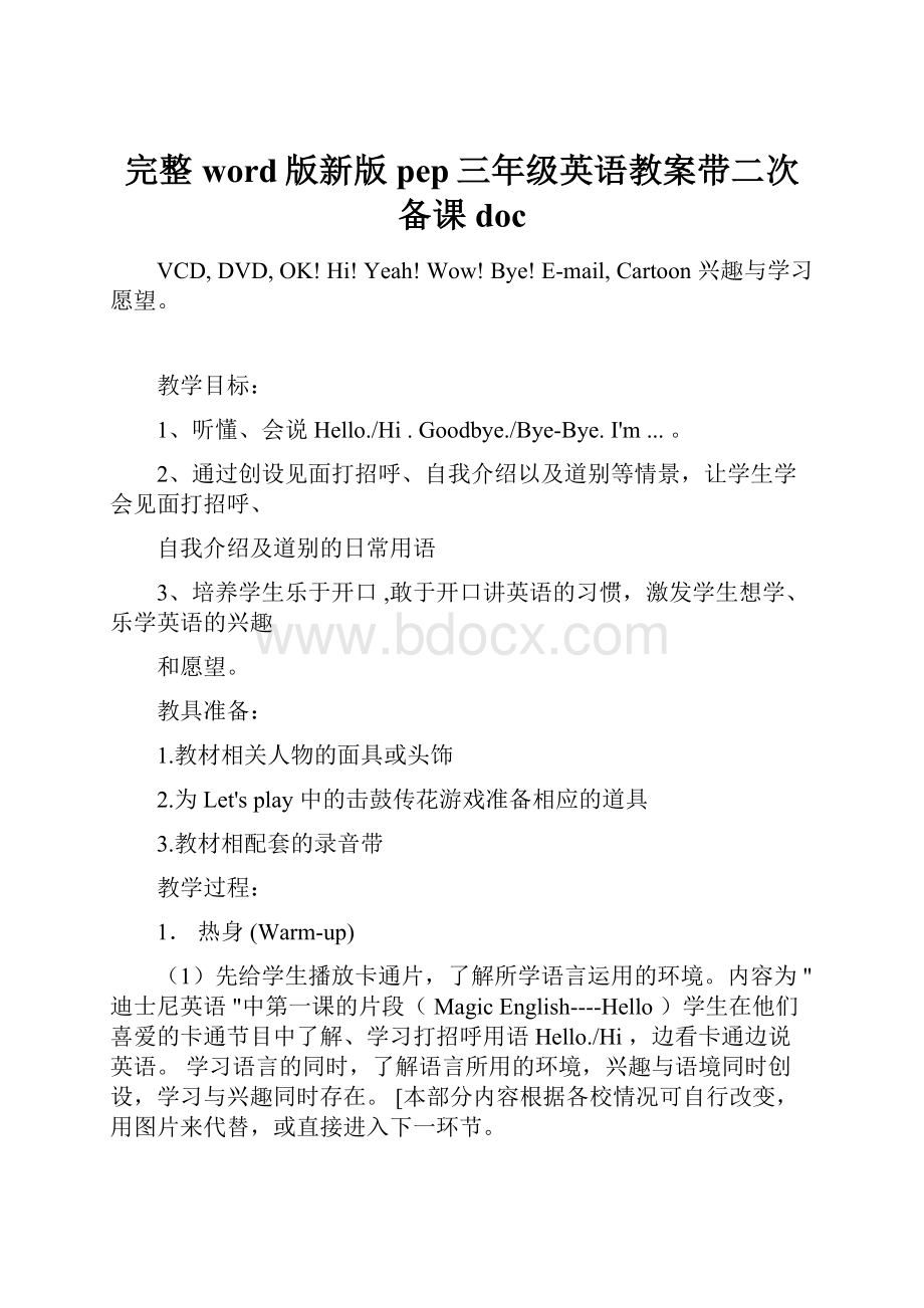 完整word版新版pep三年级英语教案带二次备课doc.docx_第1页