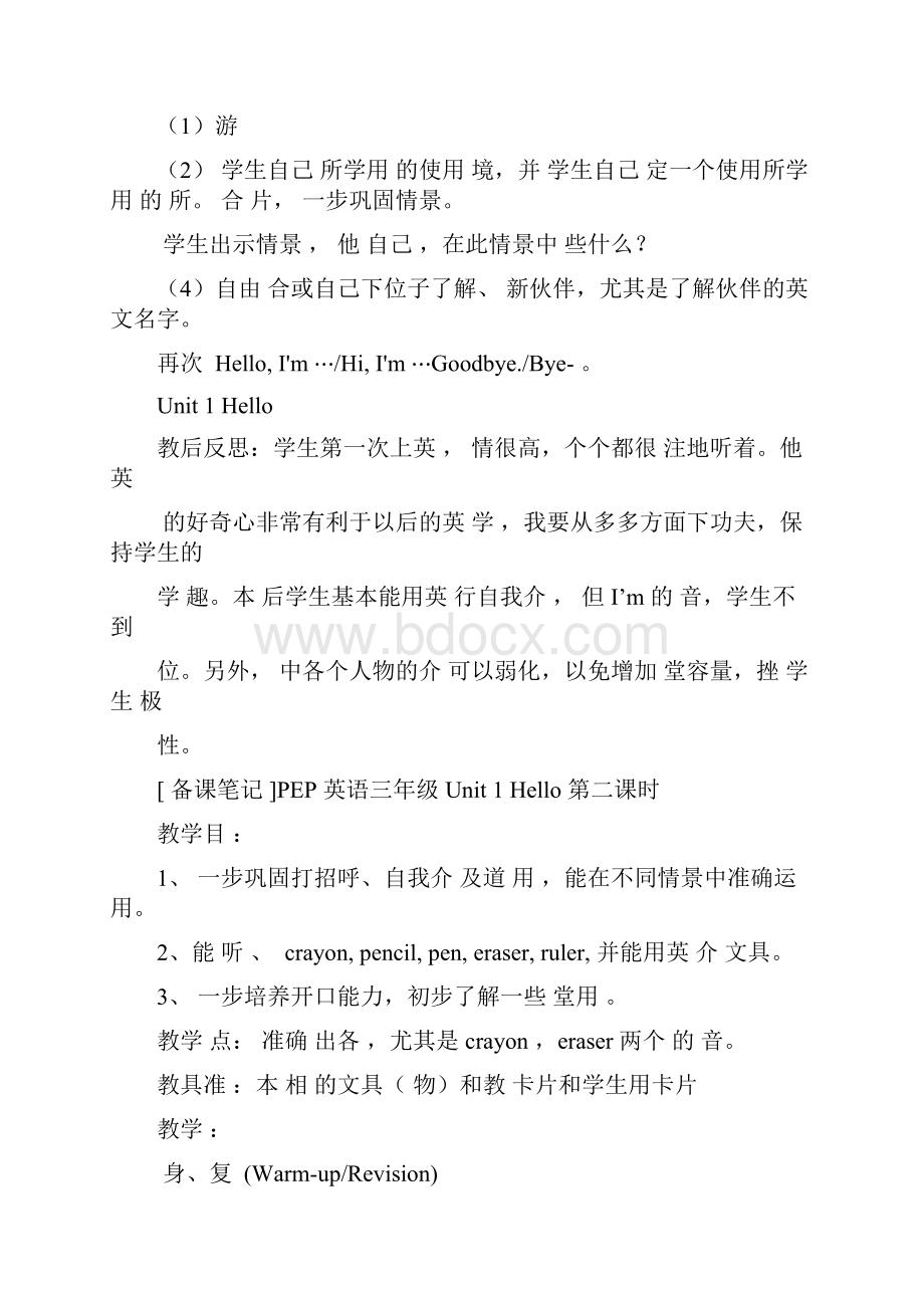 完整word版新版pep三年级英语教案带二次备课doc.docx_第3页