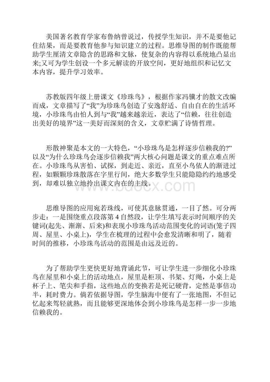 强烈推荐小学语文课思维导图授课方法doc.docx_第3页