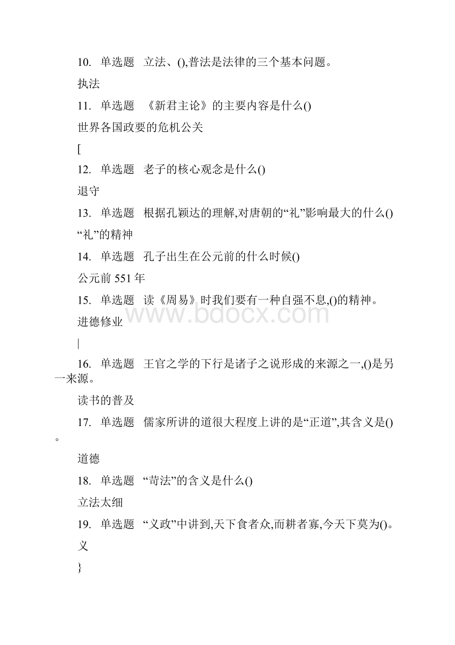 国学智慧网课答案版.docx_第2页