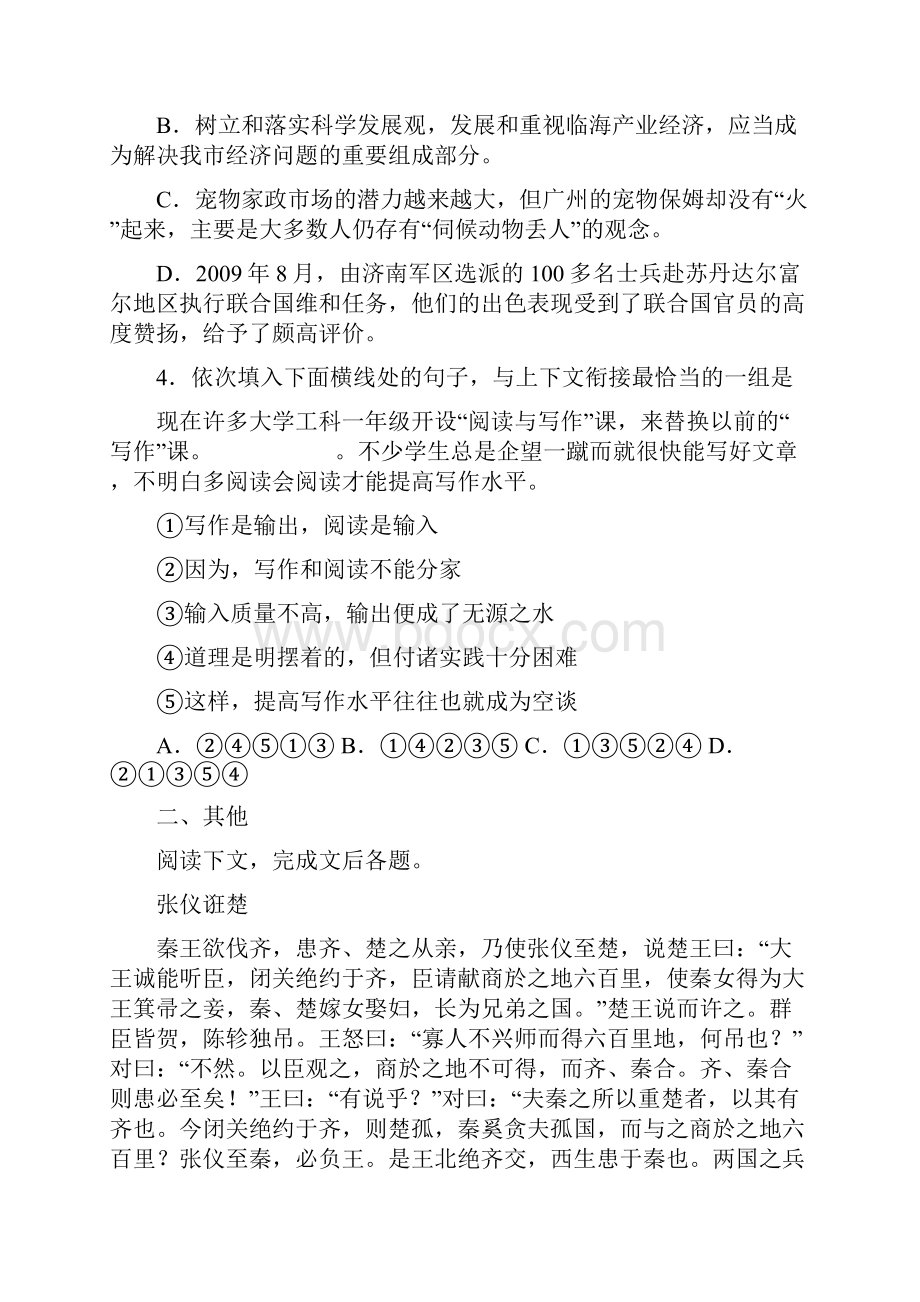 广东省湛江一中0910学年高一下学期期末考试语文.docx_第2页