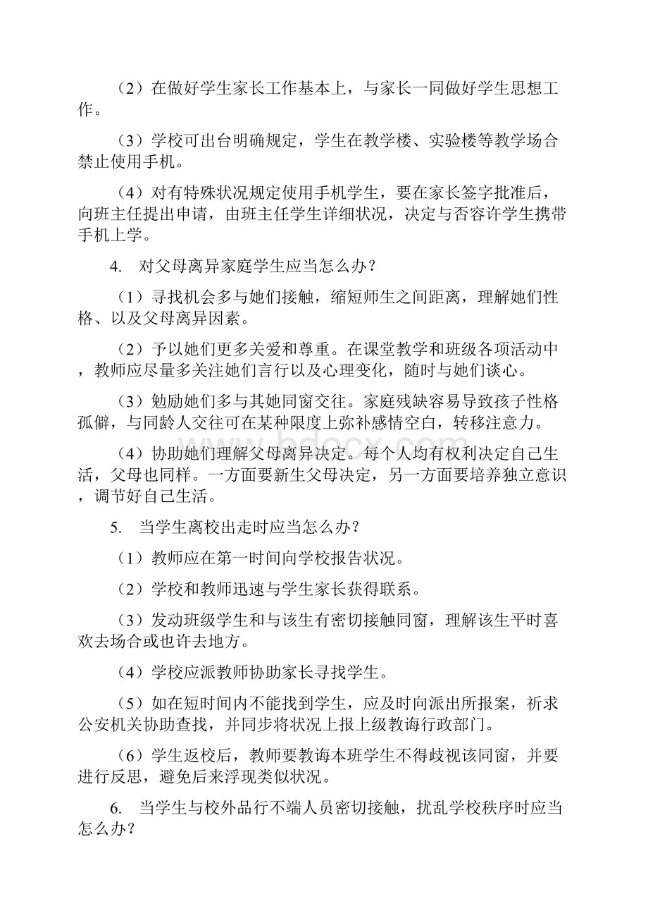 教师结构化面试经典问题.docx_第2页