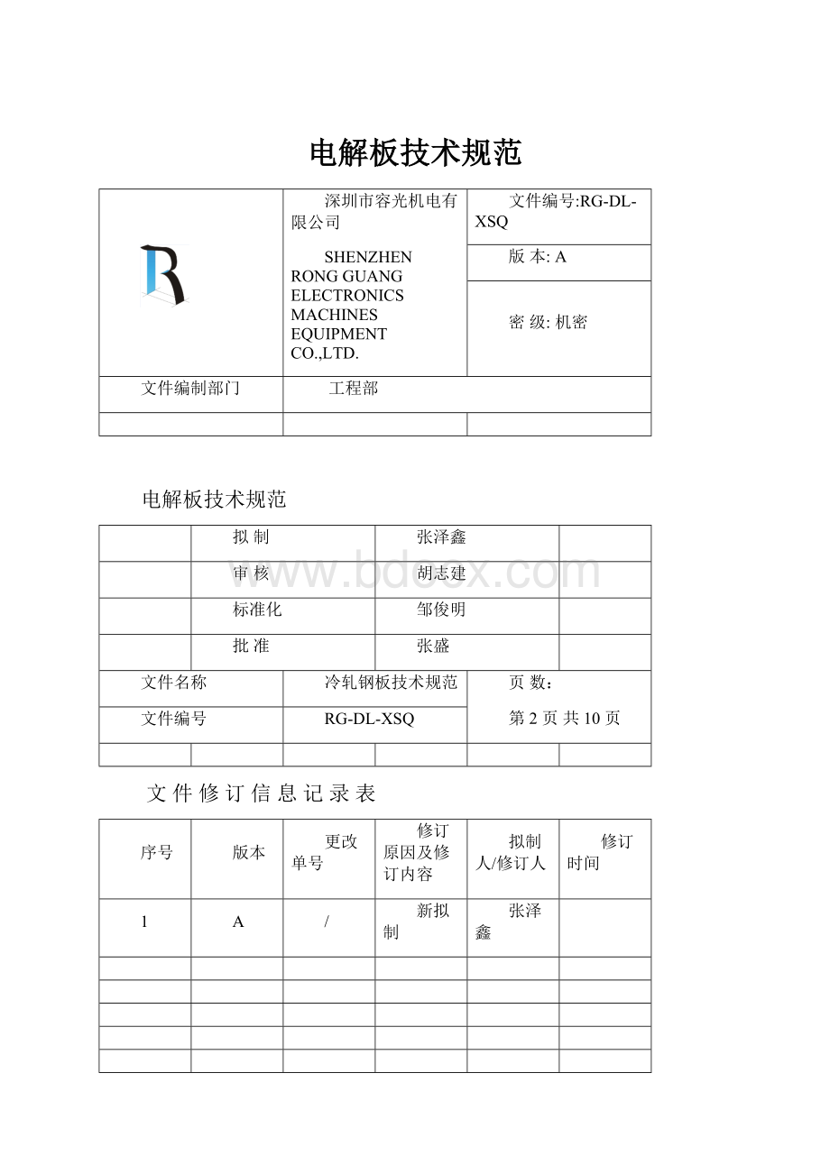 电解板技术规范.docx_第1页