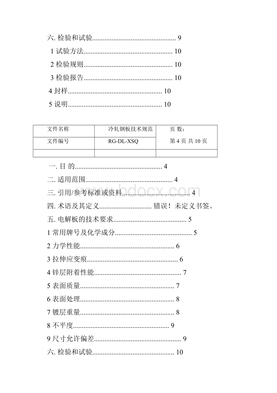 电解板技术规范.docx_第3页